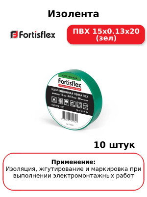 Изолента ПВХ 15x0.13х20 (зел) (комплект 10 шт