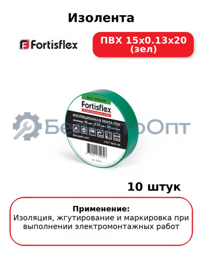 Изолента ПВХ 15x0.13х20 (зел) (комплект 10 шт