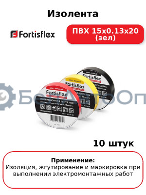 Изолента ПВХ 15x0.13х20 (зел) (комплект 10 шт