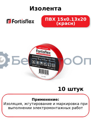 Изолента ПВХ 15x0.13х20 (красн) (комплект 10 шт