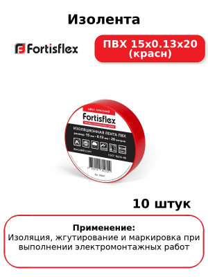Изолента ПВХ 15x0.13х20 (красн) (комплект 10 шт