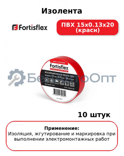 Изолента ПВХ 15x0.13х20 (красн) (комплект 10 шт