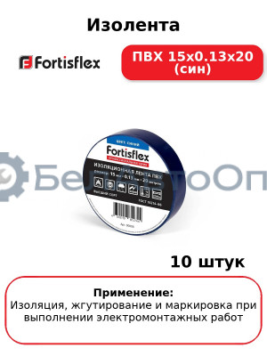 Изолента ПВХ 15x0.13х20 (син) (комплект 10 шт