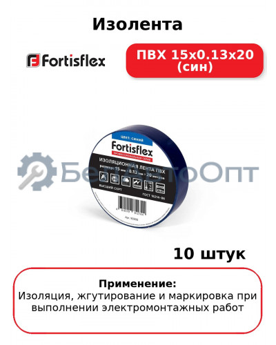 Изолента ПВХ 15x0.13х20 (син) (комплект 10 шт