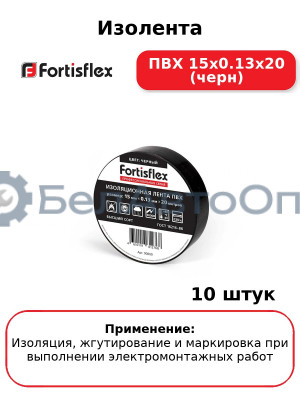 Изолента ПВХ 15x0.13х20 (черн) (комплект 10 шт