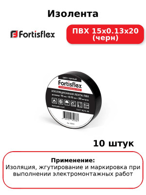 Изолента ПВХ 15x0.13х20 (черн) (комплект 10 шт