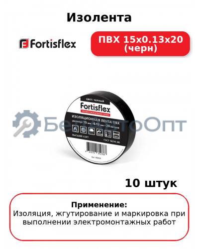 Изолента ПВХ 15x0.13х20 (черн) (комплект 10 шт