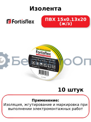 Изолента ПВХ 15x0.13х20 (ж/з) (комплект 10 шт