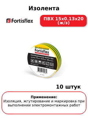 Изолента ПВХ 15x0.13х20 (ж/з) (комплект 10 шт