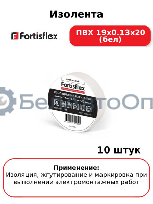 Изолента ПВХ 19х0.13x20 (бел) (комплект 10 шт