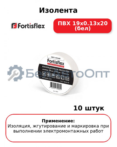 Изолента ПВХ 19х0.13x20 (бел) (комплект 10 шт