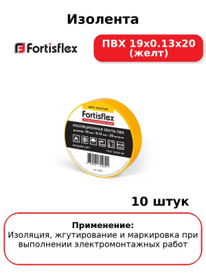 Изолента ПВХ 19х0.13x20 (желт) (комплект 10 шт