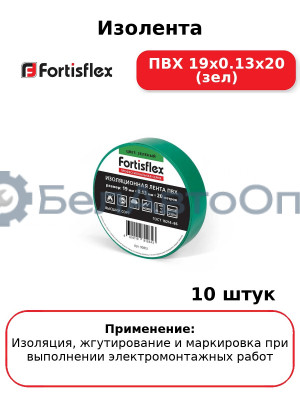 Изолента ПВХ 19х0.13x20 (зел) (комплект 10 шт