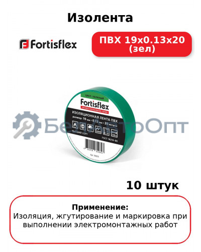 Изолента ПВХ 19х0.13x20 (зел) (комплект 10 шт