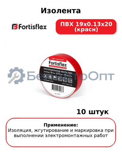 Изолента ПВХ 19х0.13x20 (красн) (комплект 10 шт
