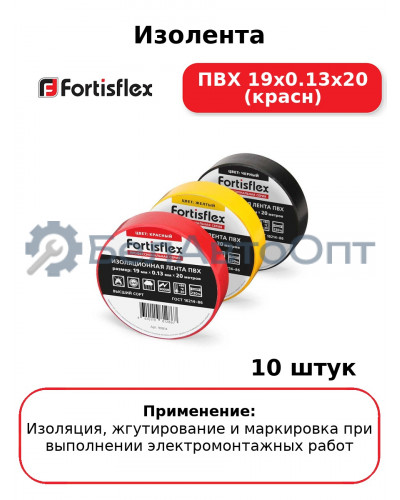 Изолента ПВХ 19х0.13x20 (красн) (комплект 10 шт