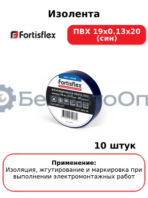 Изолента ПВХ 19х0.13x20 (син) (комплект 10 шт