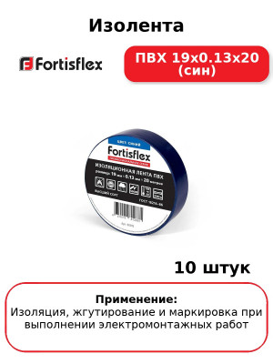 Изолента ПВХ 19х0.13x20 (син) (комплект 10 шт