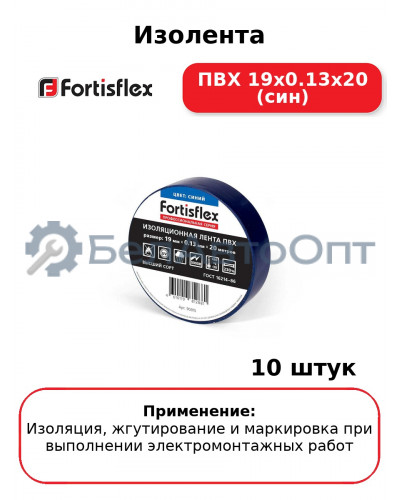 Изолента ПВХ 19х0.13x20 (син) (комплект 10 шт