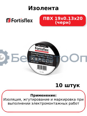 Изолента ПВХ 19х0.13x20 (черн) (комплект 10 шт
