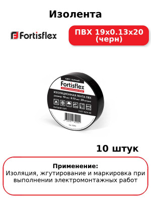 Изолента ПВХ 19х0.13x20 (черн) (комплект 10 шт