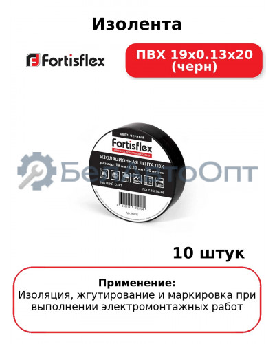 Изолента ПВХ 19х0.13x20 (черн) (комплект 10 шт