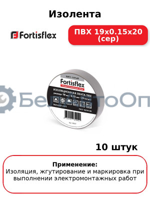 Изолента ПВХ 19х0.15x20 (сер) (комплект 10 шт