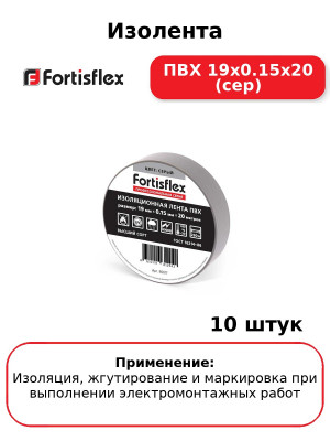 Изолента ПВХ 19х0.15x20 (сер) (комплект 10 шт
