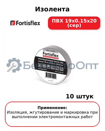 Изолента ПВХ 19х0.15x20 (сер) (комплект 10 шт