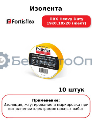 Изолента ПВХ Heavy Duty 19х0.18х20 (желт) (комплект 10 шт