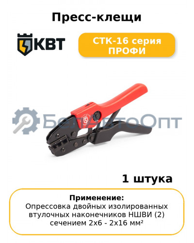 Пресс-клещи CTК-16 серия ПРОФИ
