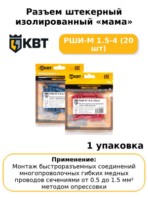 Разъем штекерный изолированный «мама» РШИ-М 1.5-4 (20 шт