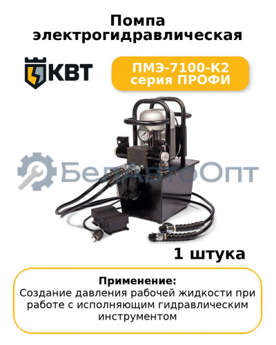 Помпа электрогидравлическая ПМЭ-7100-К2 серия ПРОФИ