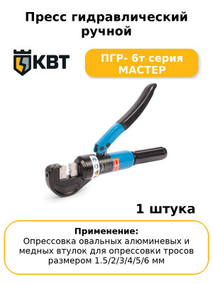 Пресс гидравлический ручной ПГР- 6т серия МАСТЕР