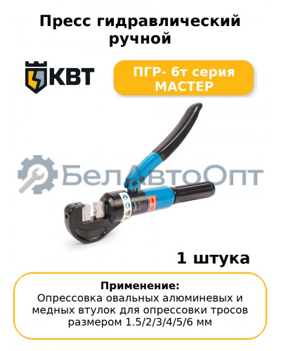 Пресс гидравлический ручной ПГР- 6т серия МАСТЕР