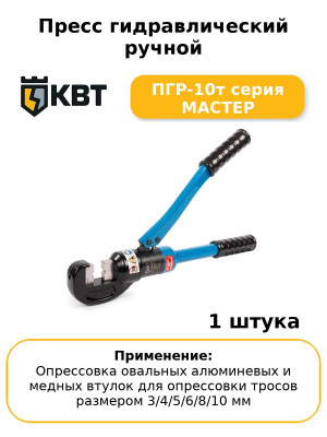 Пресс гидравлический ручной ПГР-10т серия МАСТЕР