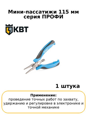Мини-пассатижи 115 мм серия ПРОФИ