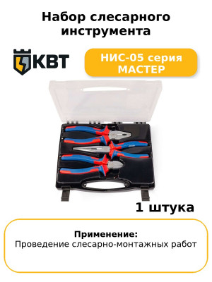 Набор слесарного инструмента НИС-05 серия МАСТЕР