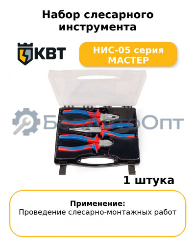 Набор слесарного инструмента НИС-05 серия МАСТЕР