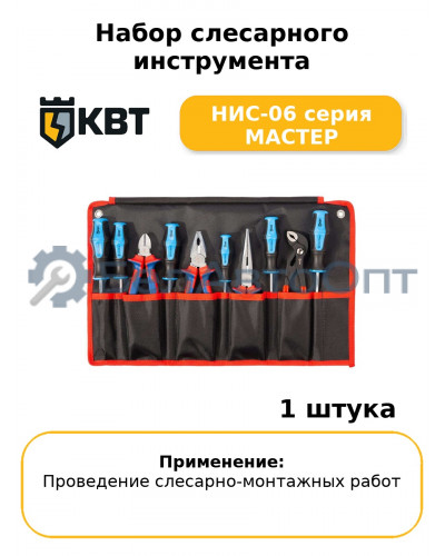 Набор слесарного инструмента НИС-06 серия МАСТЕР