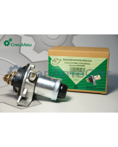 Выключатель массы КамАЗ СПЕЦМАШ 1410.3737000