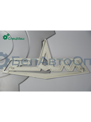 Знак заводской МЗКТ, МАЗ СПЕЦМАШ 64221-8401300