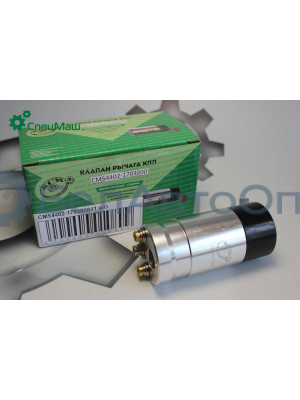 Клапан рычага КПП МАЗ СПЕЦМАШ 54402-1703800