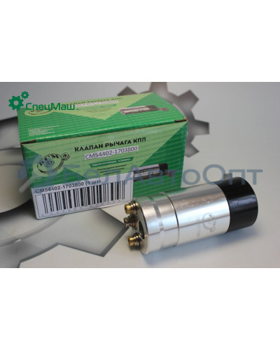 Клапан рычага КПП МАЗ СПЕЦМАШ 54402-1703800