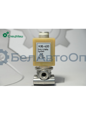 Клапан электромагнитный УралАЗ, МАЗ, КамАЗ СПЕЦМАШ КЭБ 420