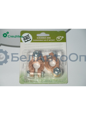 Клемма АКБ КамАЗ СПЕЦМАШ 5320-3703001-02-Ц
