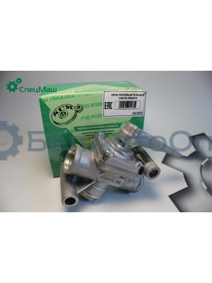 Кран разобщительный, КамАЗ, ГАЗ, МАЗ СПЕЦМАШ 100-3520010