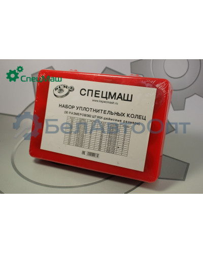 Набор упл.резиновых колец ЗИЛ, ГАЗ КамАЗ, МАЗ СПЕЦМАШ НБР01А