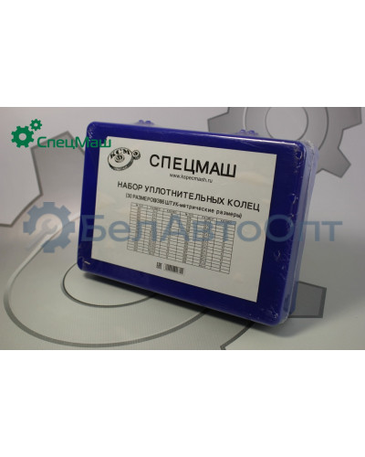 Набор упл.резиновых колец ЗИЛ, ГАЗ КамАЗ, МАЗ СПЕЦМАШ НБР01В