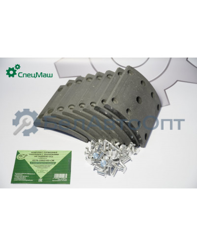 Накладка тормозная СПЕЦМАШ 4370-3502105-РК